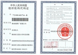 中華人民共和國(guó)組織機(jī)構(gòu)代碼證